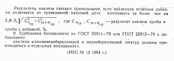 ГОСТ 23685-79, страница 5