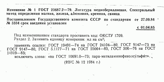 ГОСТ 23687.2-79, страница 10