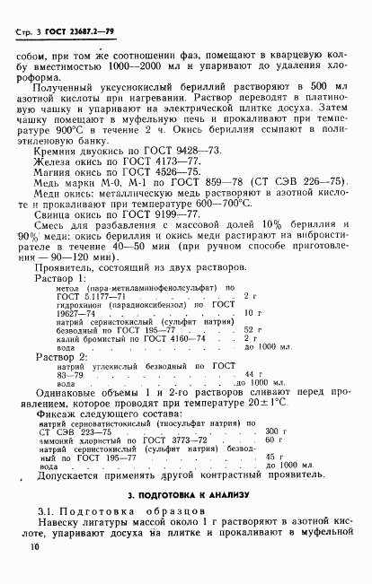 ГОСТ 23687.2-79, страница 4