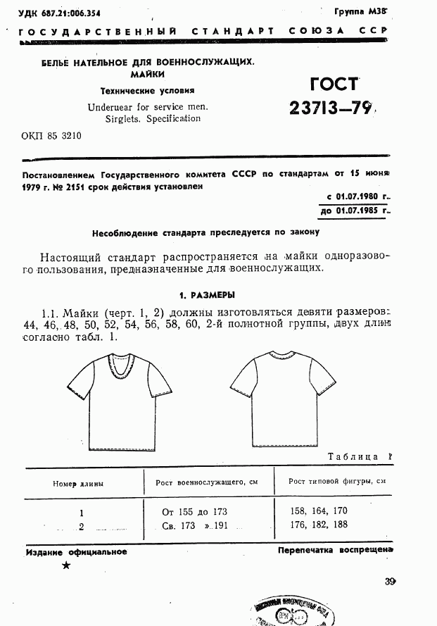 ГОСТ 23713-79, страница 1