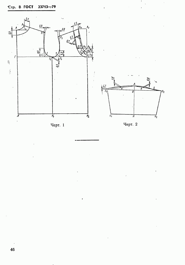 ГОСТ 23713-79, страница 8