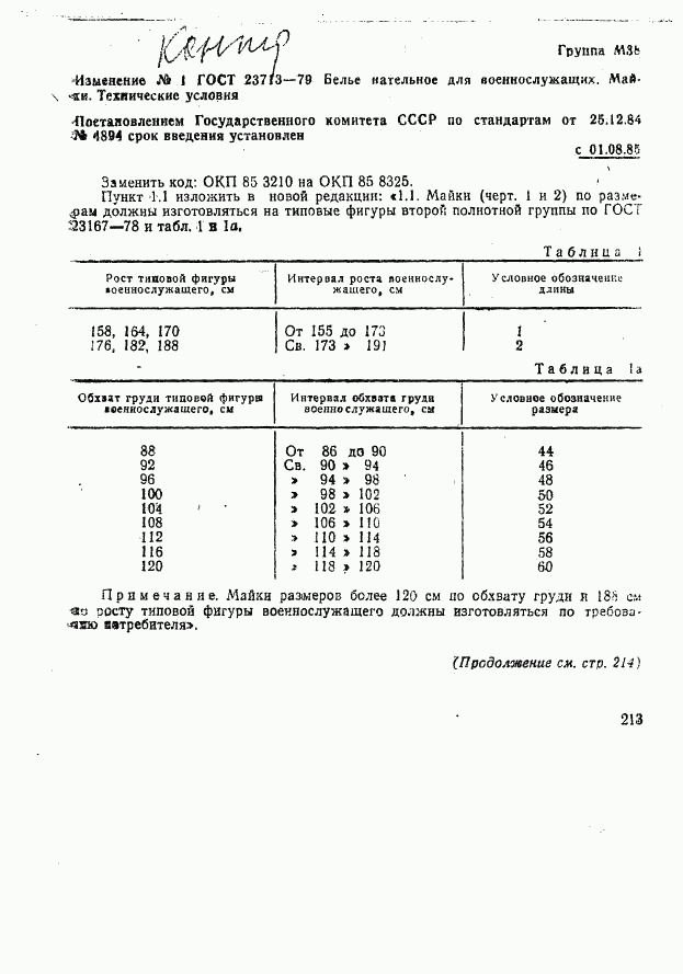 ГОСТ 23713-79, страница 9