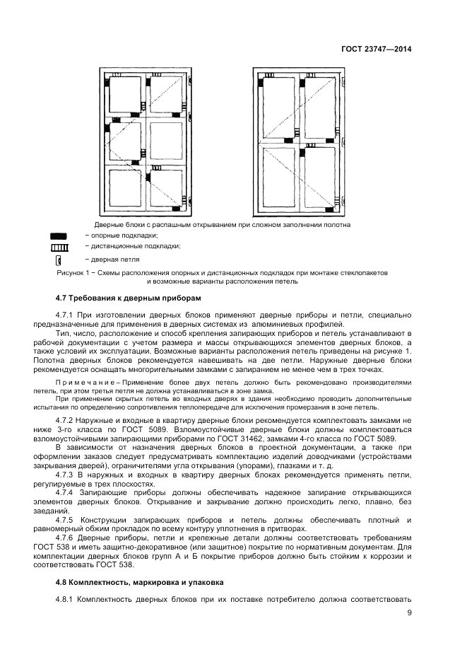 ГОСТ  23747-2014, страница 11