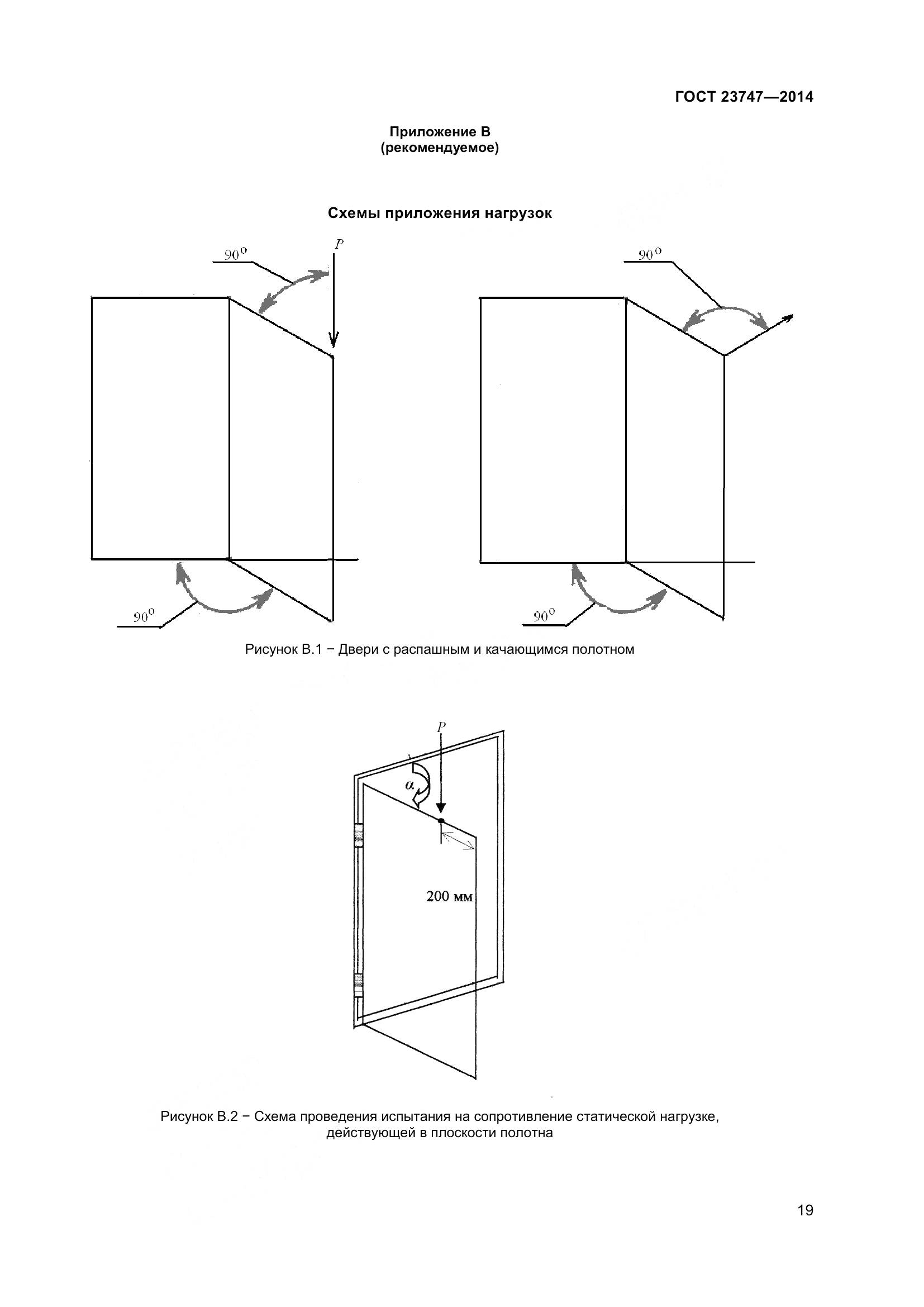 ГОСТ 23747-2015, страница 23