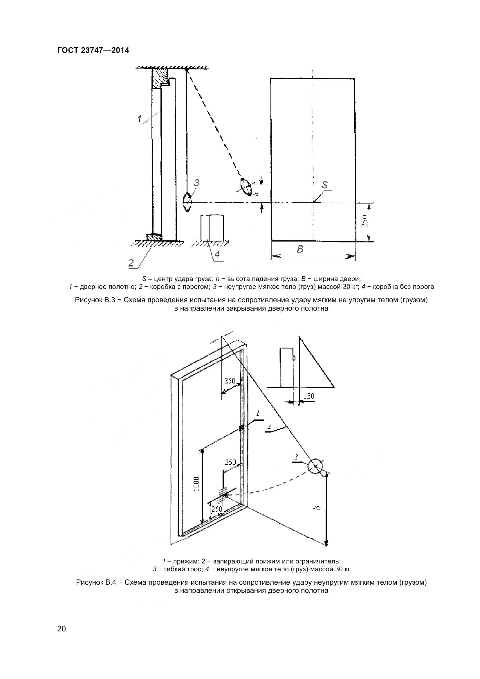 ГОСТ 23747-2015, страница 24
