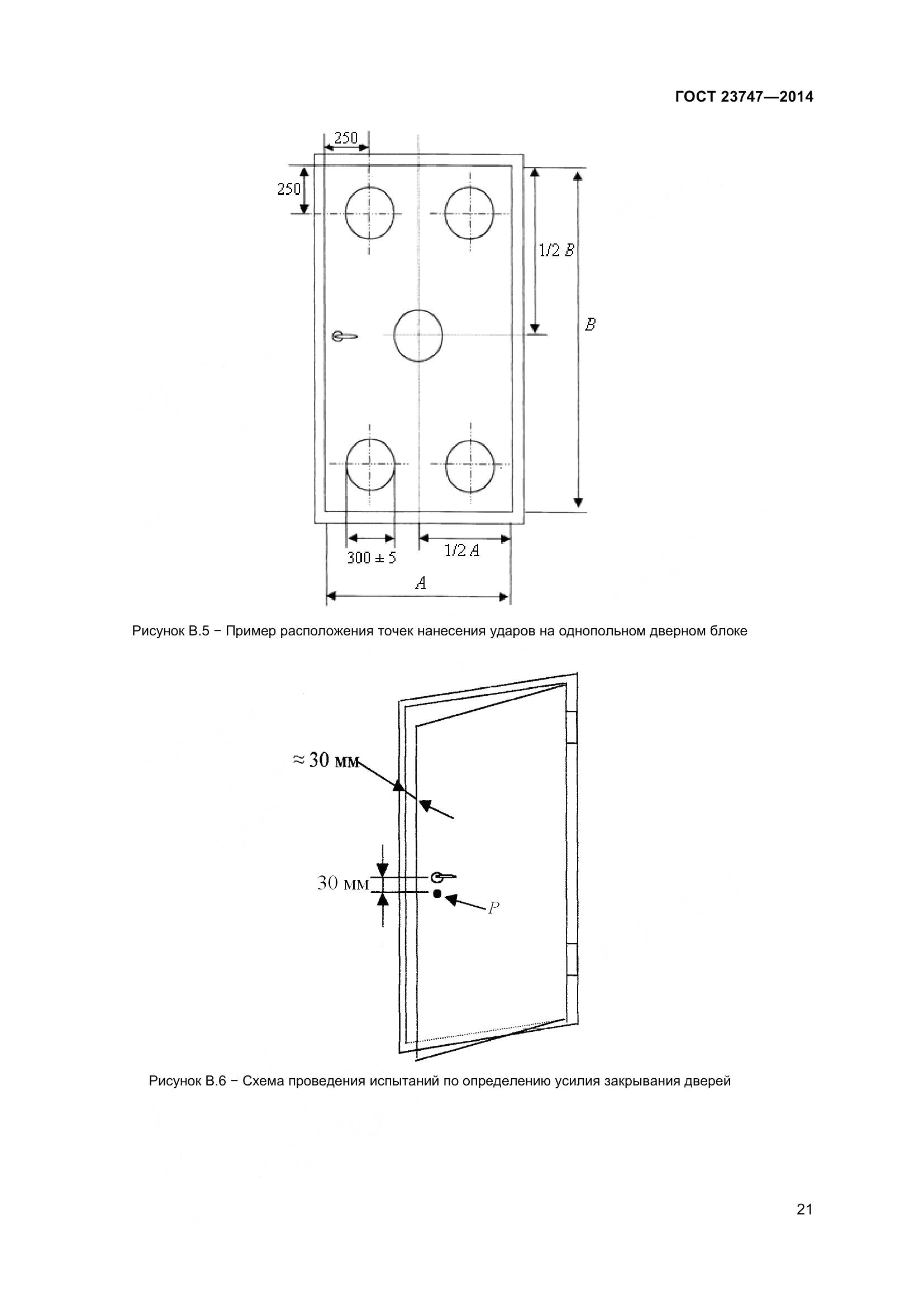 ГОСТ 23747-2015, страница 25