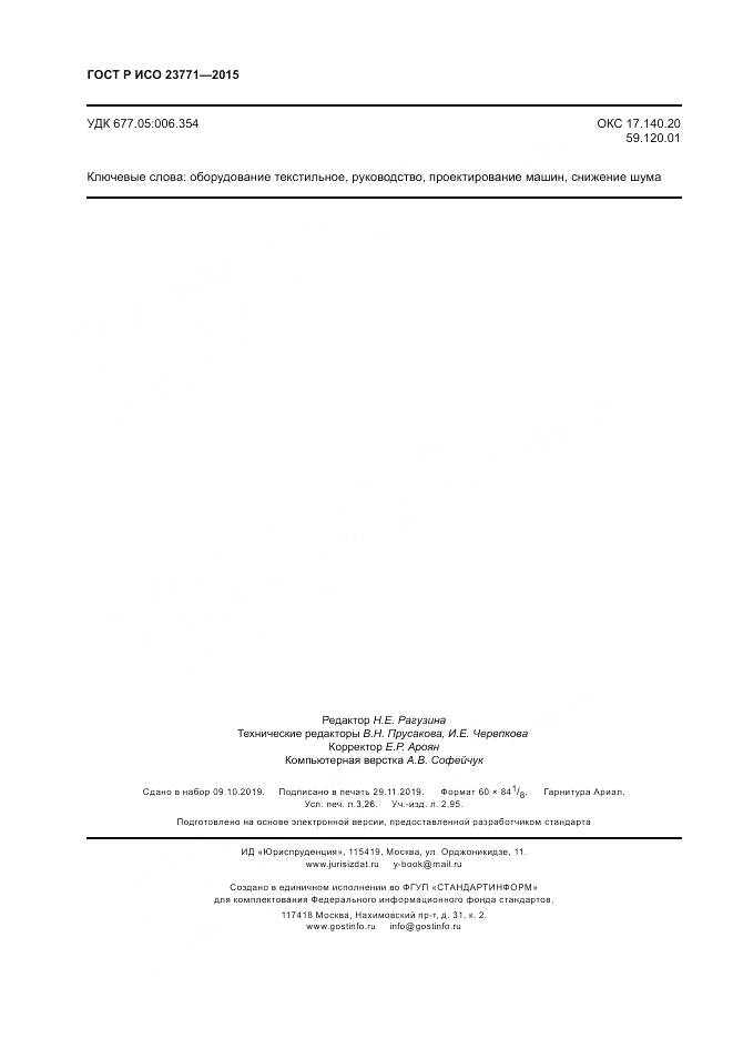 ГОСТ Р ИСО  23771-2015, страница 28