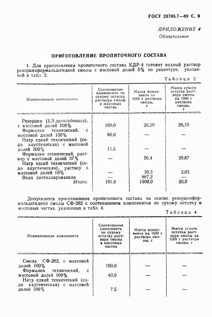 ГОСТ 23785.7-89, страница 10