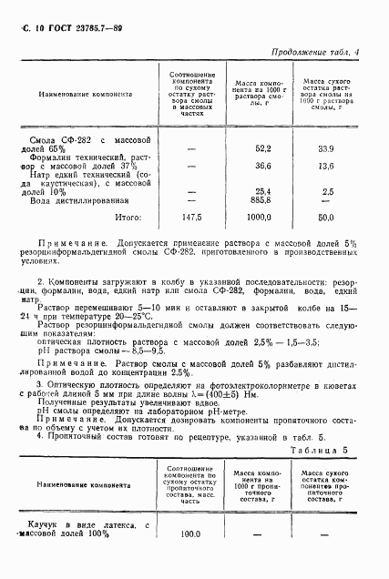 ГОСТ 23785.7-89, страница 11