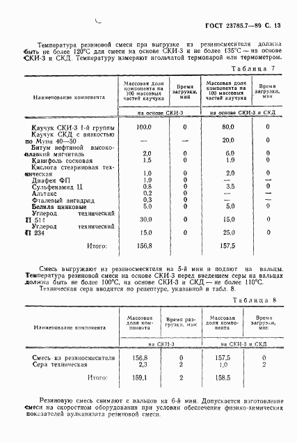 ГОСТ 23785.7-89, страница 14