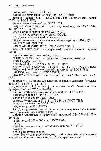 ГОСТ 23785.7-89, страница 3