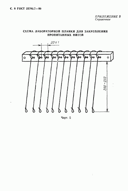 ГОСТ 23785.7-89, страница 9