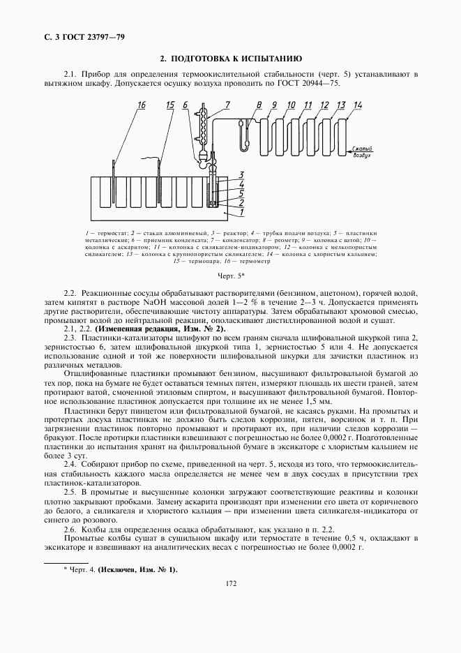 ГОСТ 23797-79, страница 3