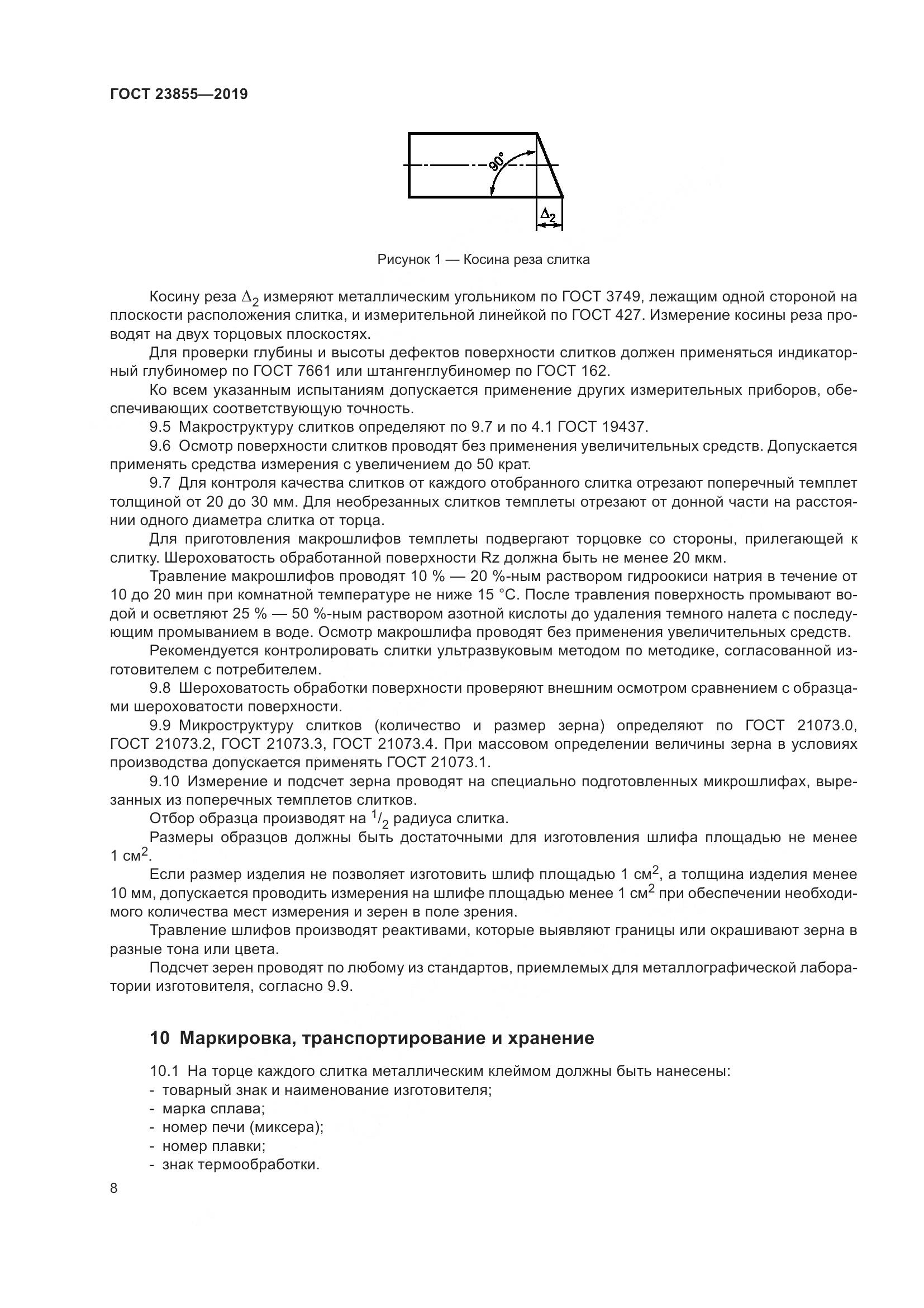 ГОСТ  23855-2019, страница 13