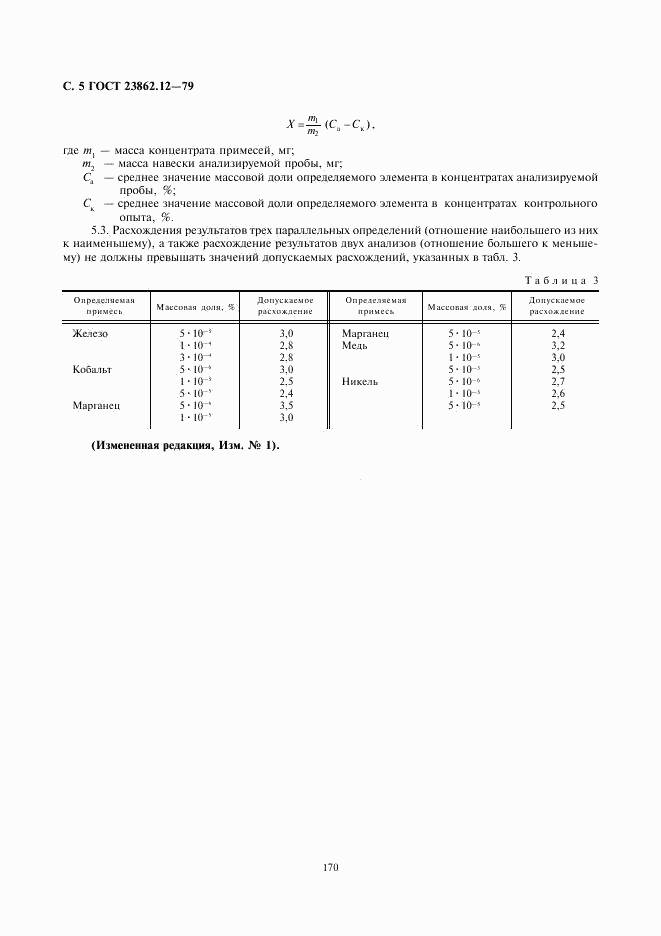 ГОСТ 23862.12-79, страница 5