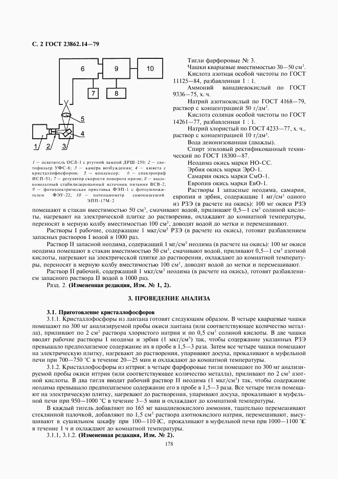 ГОСТ 23862.14-79, страница 2