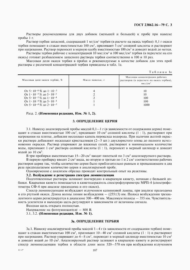 ГОСТ 23862.16-79, страница 3