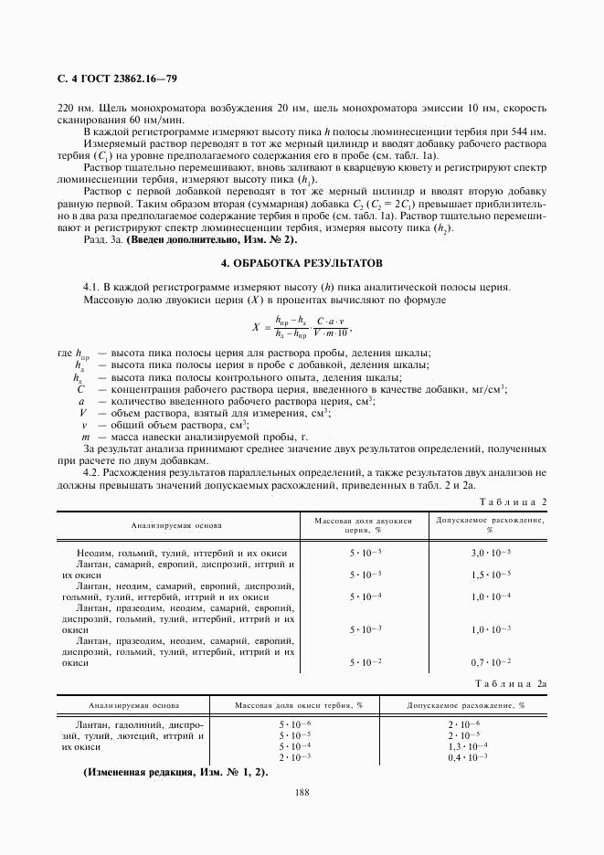 ГОСТ 23862.16-79, страница 4