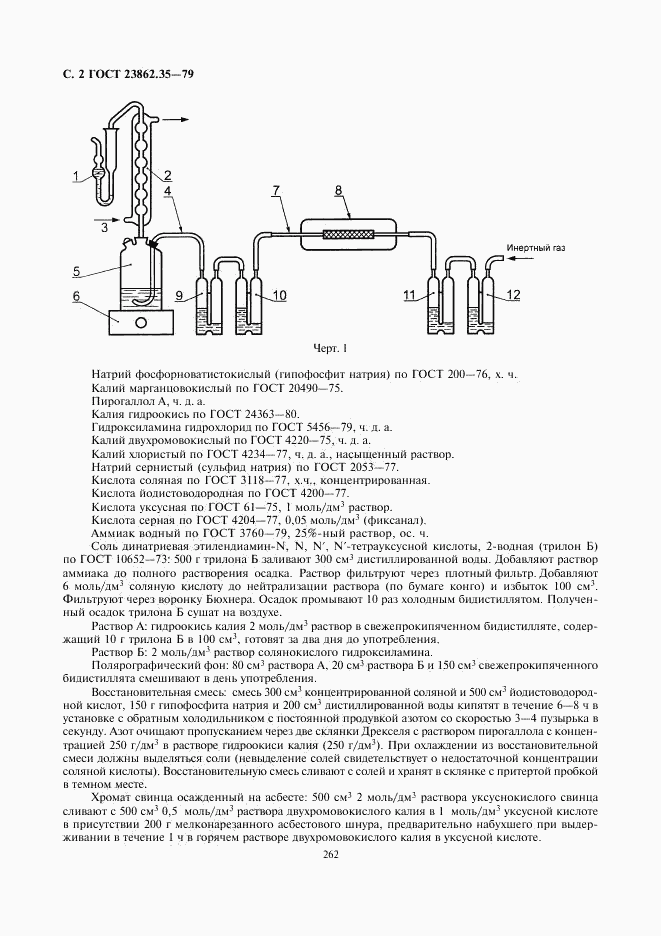 ГОСТ 23862.35-79, страница 2