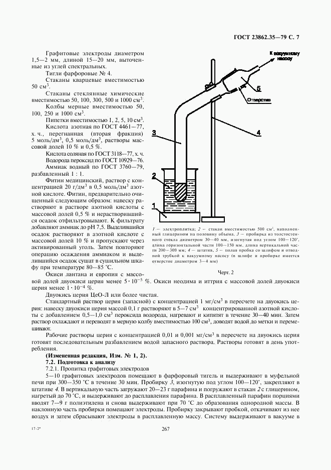 ГОСТ 23862.35-79, страница 7