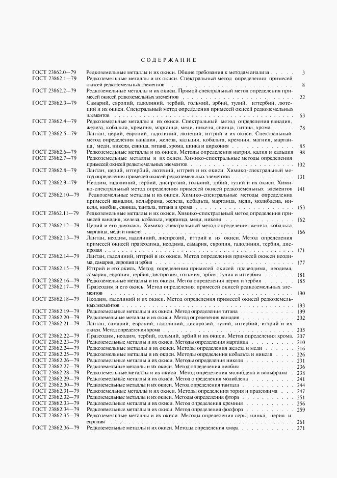 ГОСТ 23862.36-79, страница 6