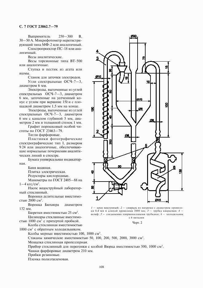 ГОСТ 23862.7-79, страница 7