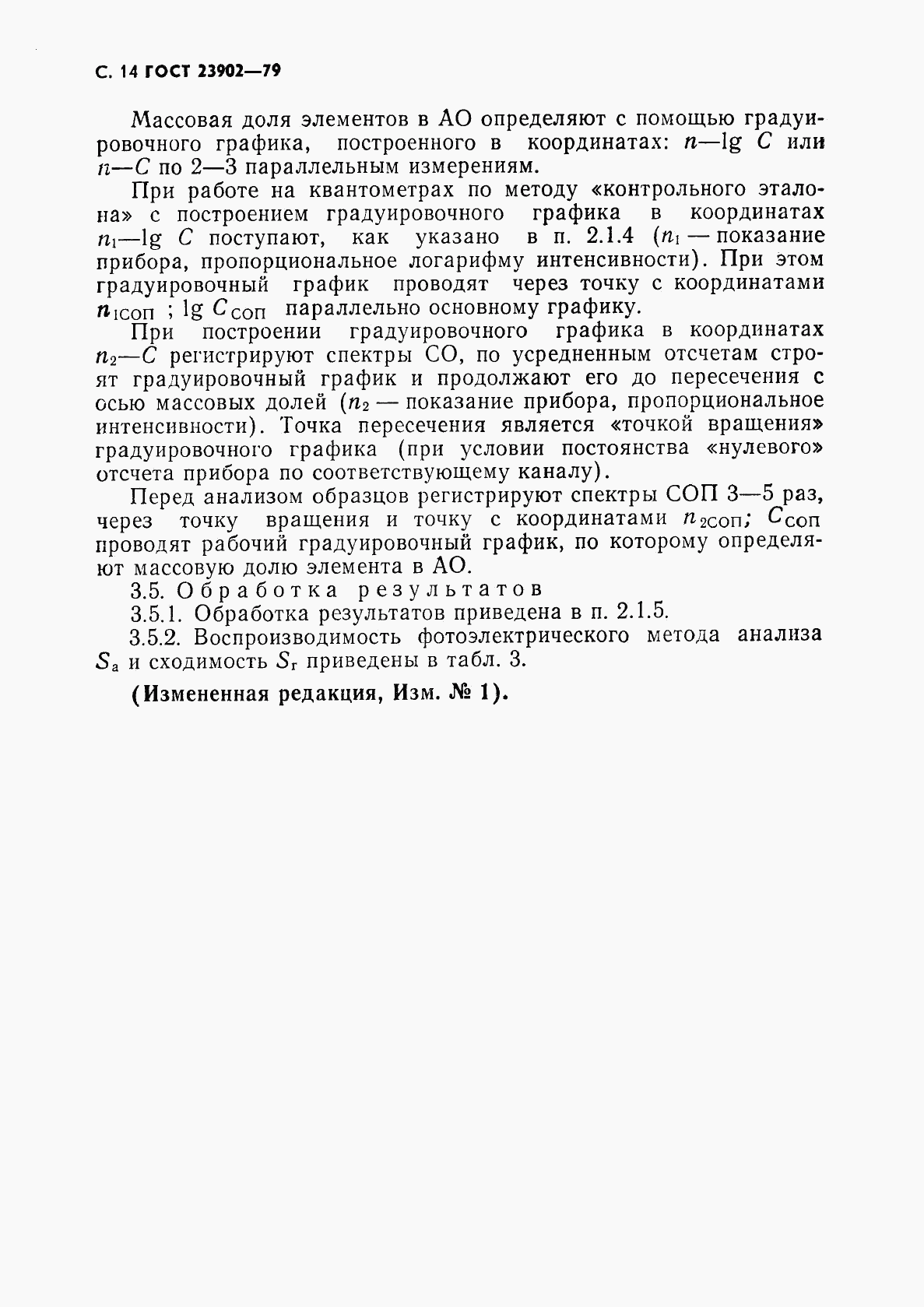 ГОСТ 23902-79, страница 15