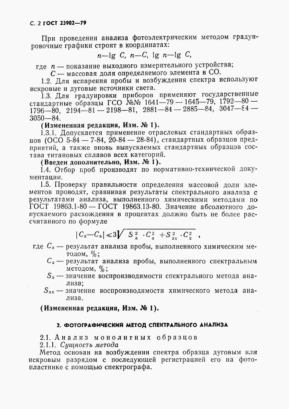 ГОСТ 23902-79, страница 3