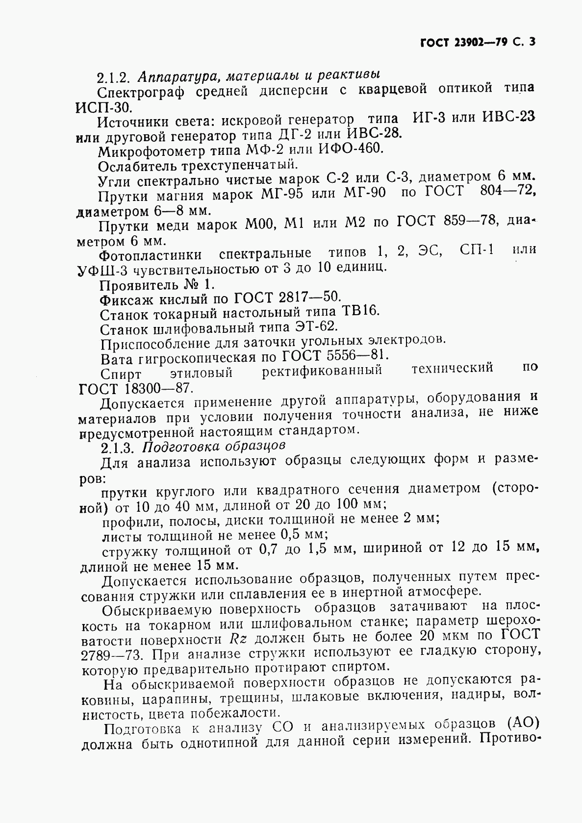 ГОСТ 23902-79, страница 4