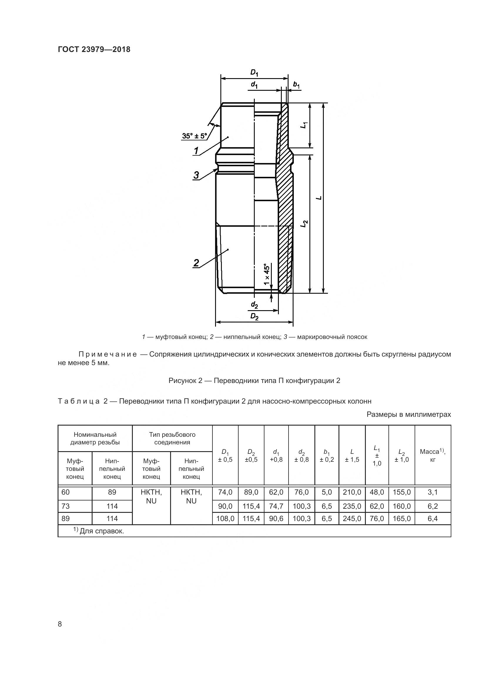 ГОСТ 23979-2018, страница 13