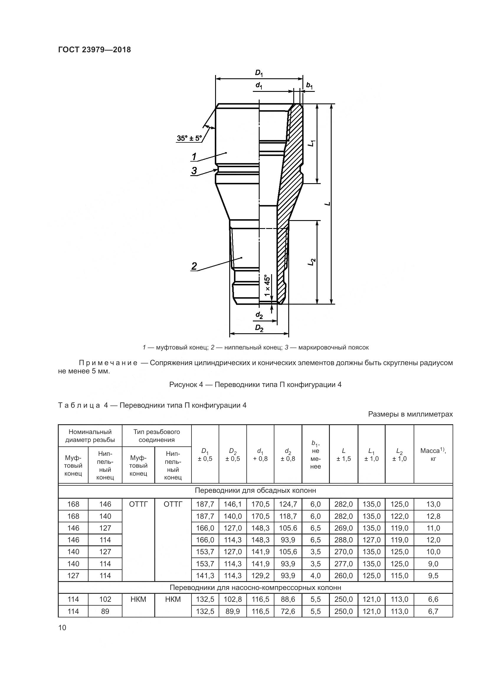 ГОСТ 23979-2018, страница 15