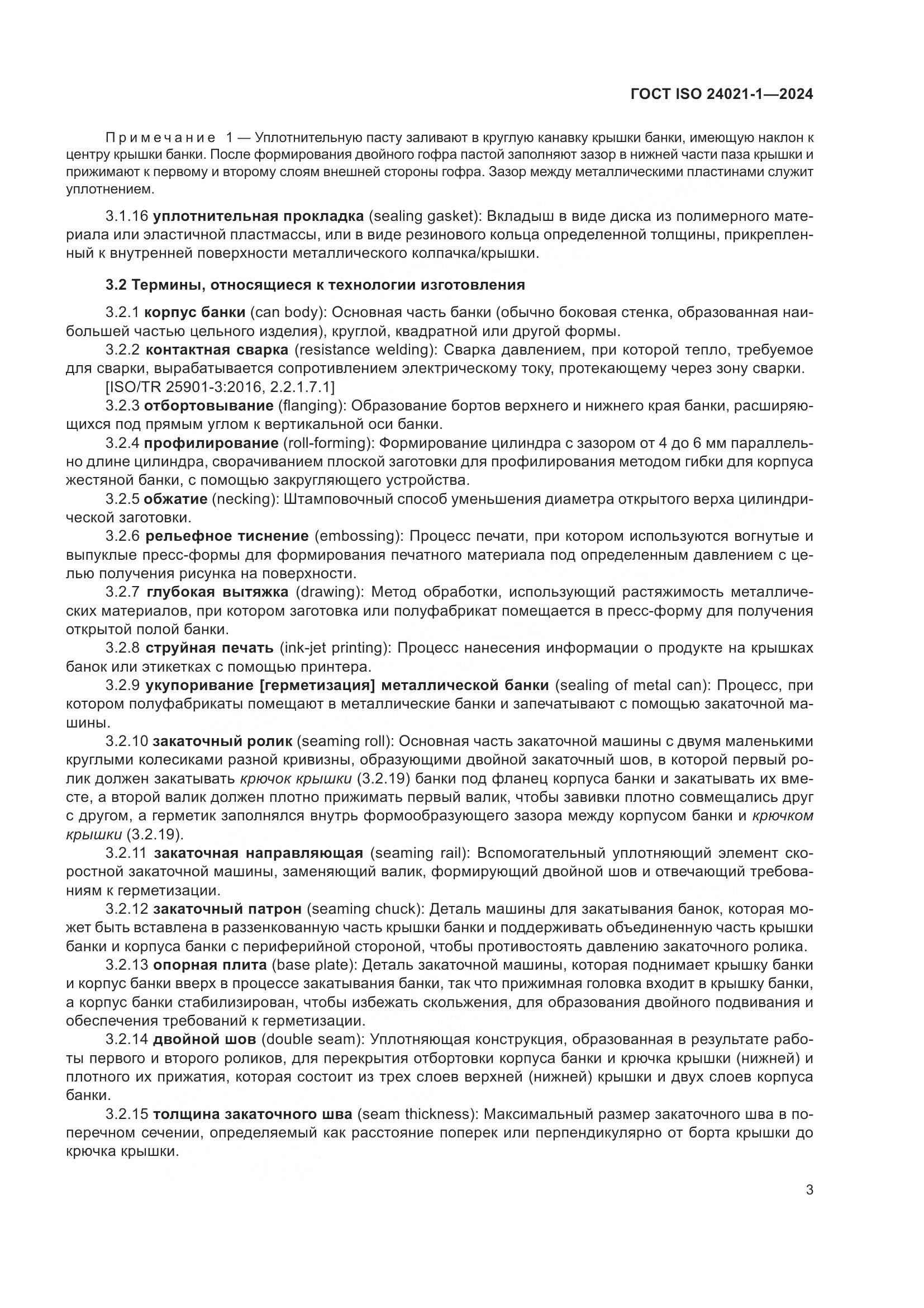ГОСТ ISO 24021-1-2024, страница 10