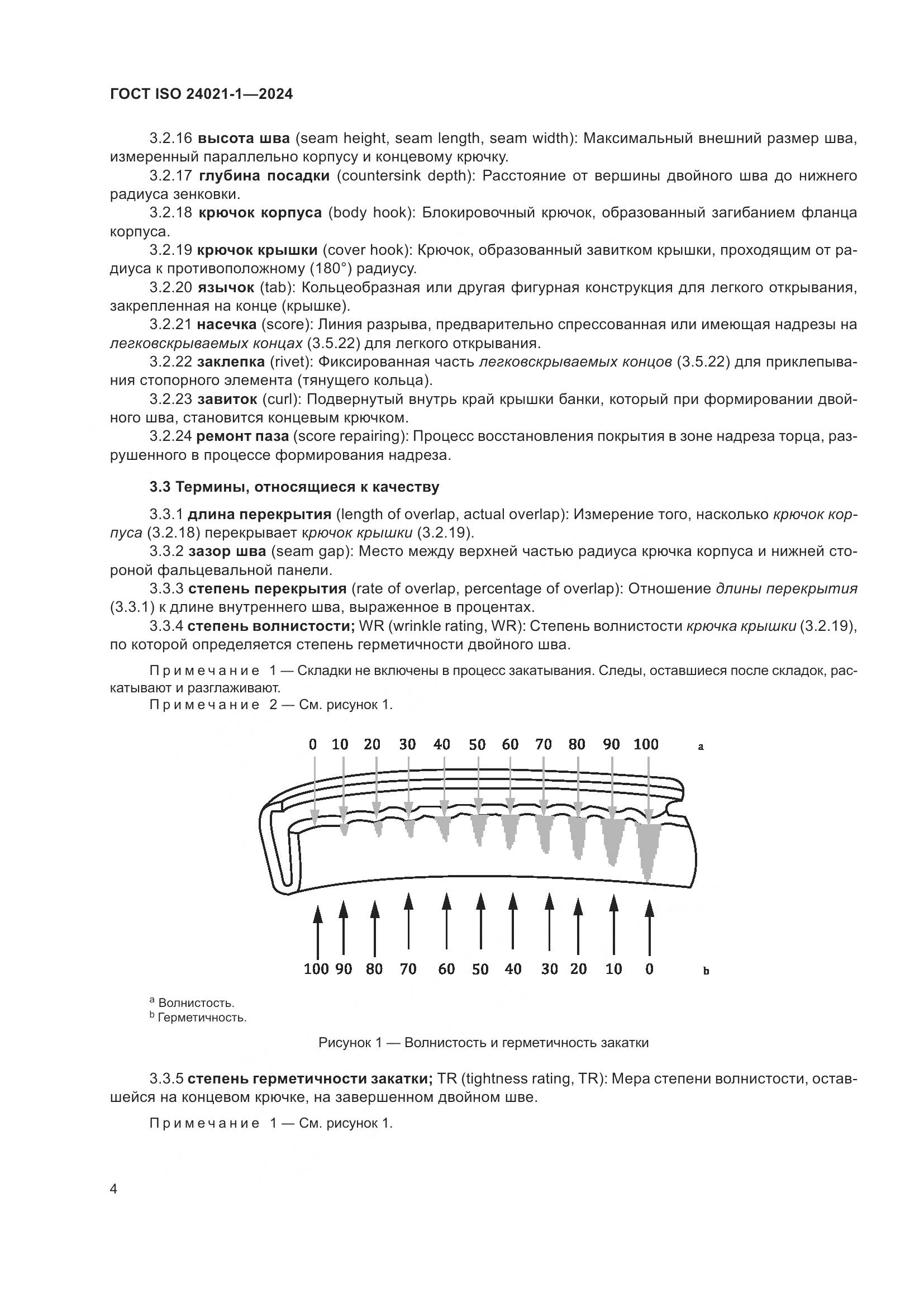 ГОСТ ISO 24021-1-2024, страница 11