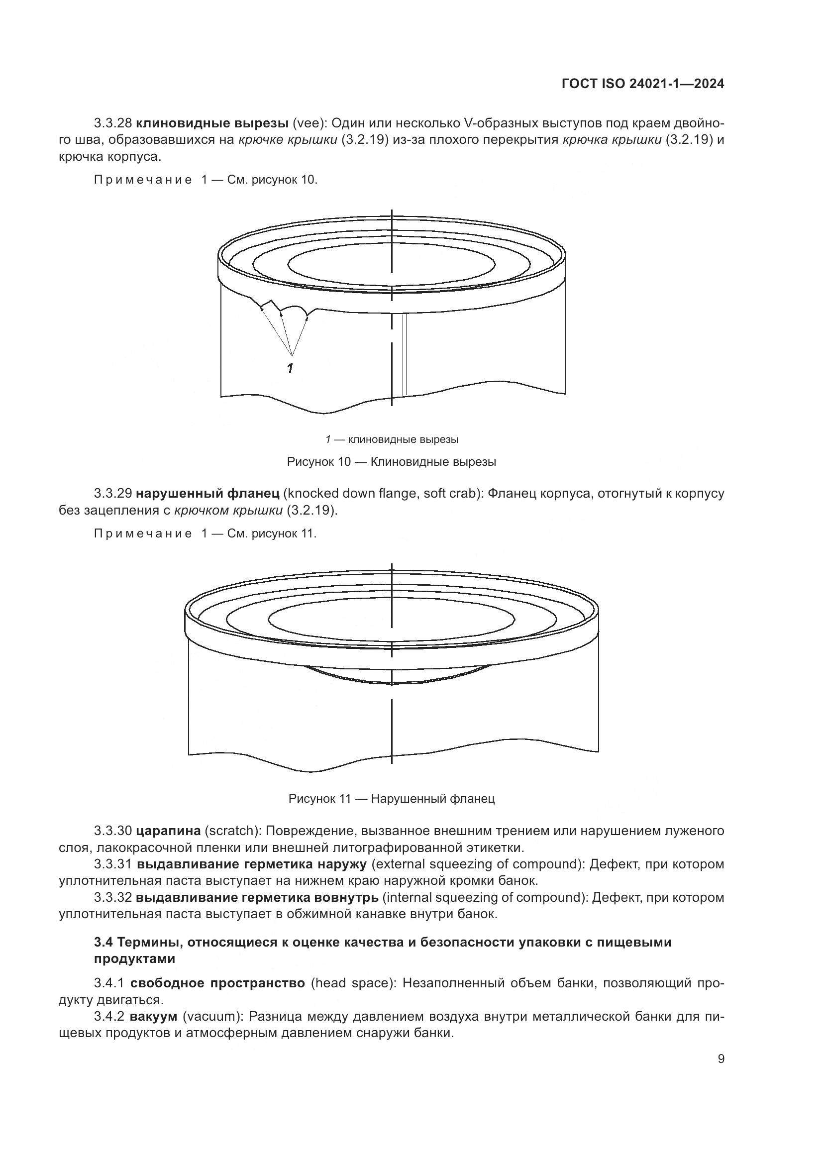 ГОСТ ISO 24021-1-2024, страница 16