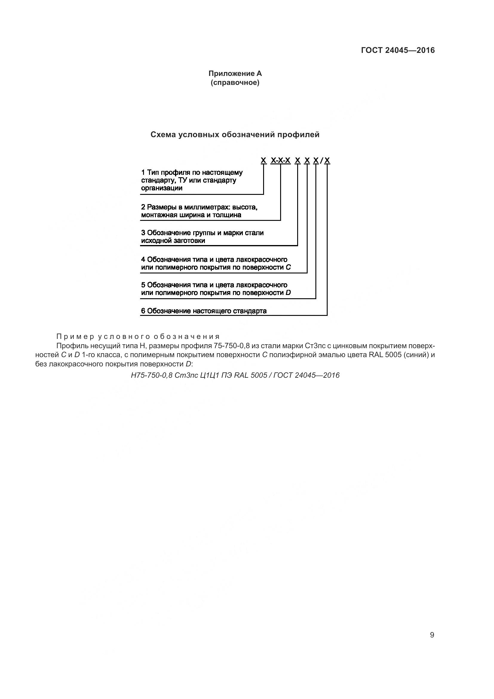 ГОСТ 24045-2016, страница 14