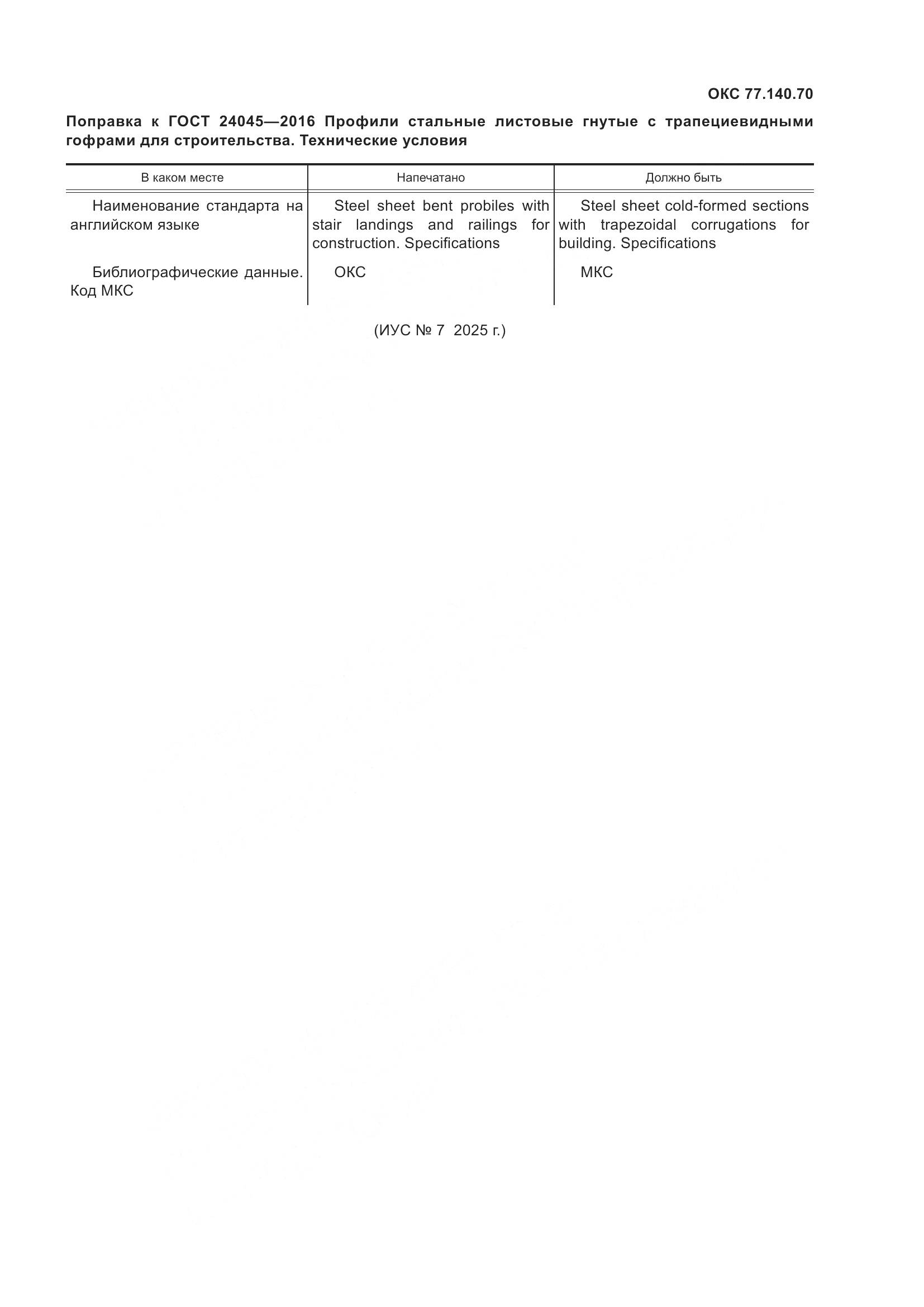 ГОСТ 24045-2016, страница 4