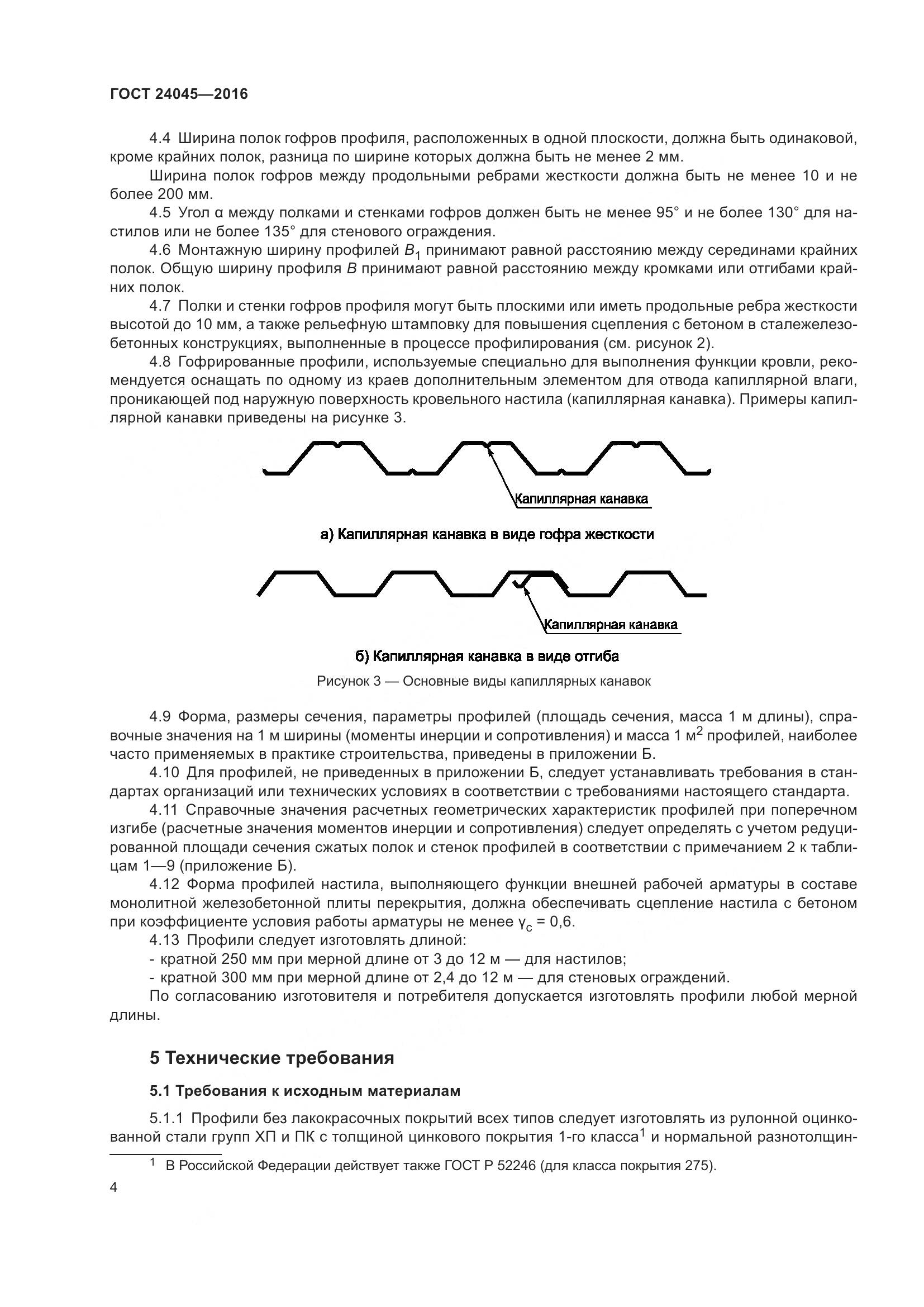 ГОСТ 24045-2016, страница 9