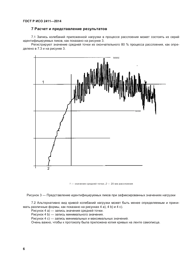 ГОСТ Р ИСО  2411-2014, страница 10