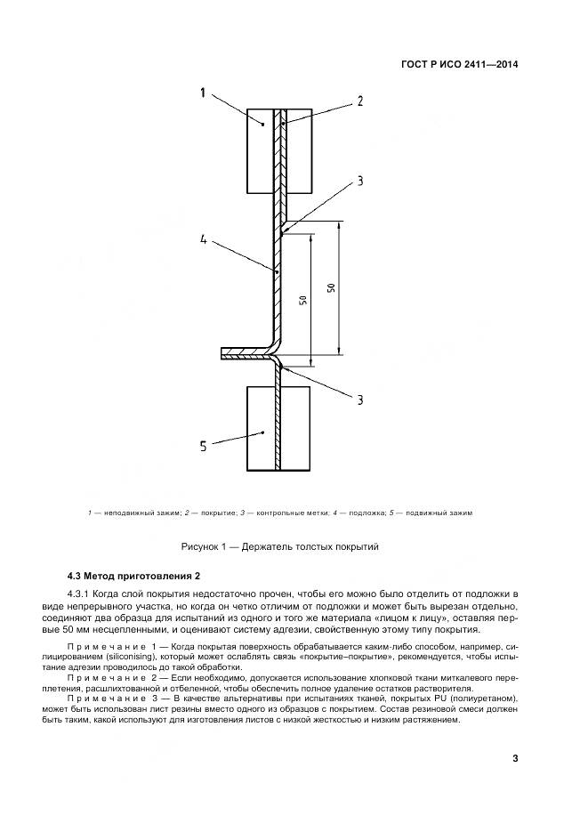 ГОСТ Р ИСО 2411-2014, страница 7