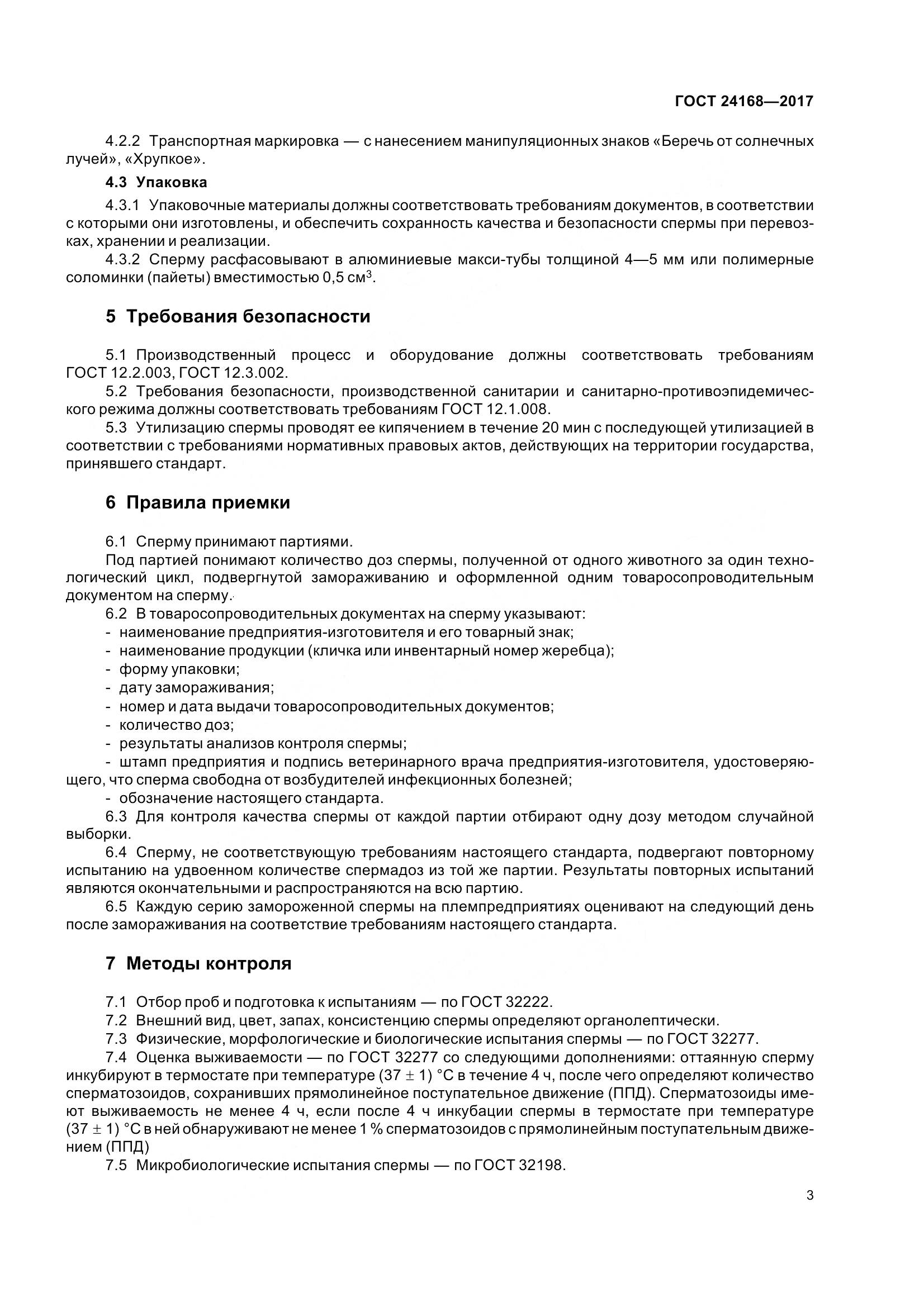 ГОСТ 24168-2017, страница 8