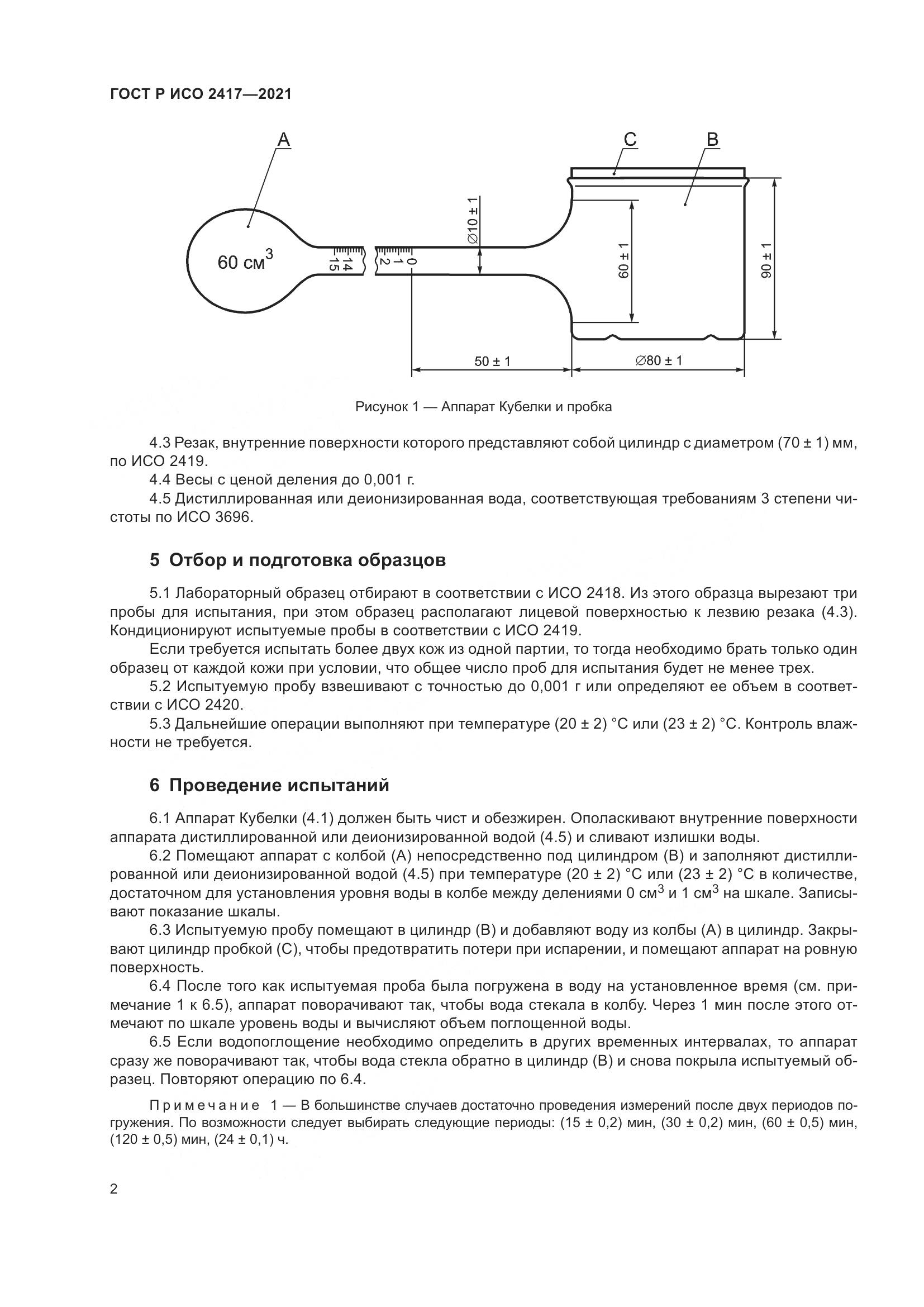 ГОСТ Р ИСО  2417-2021, страница 6