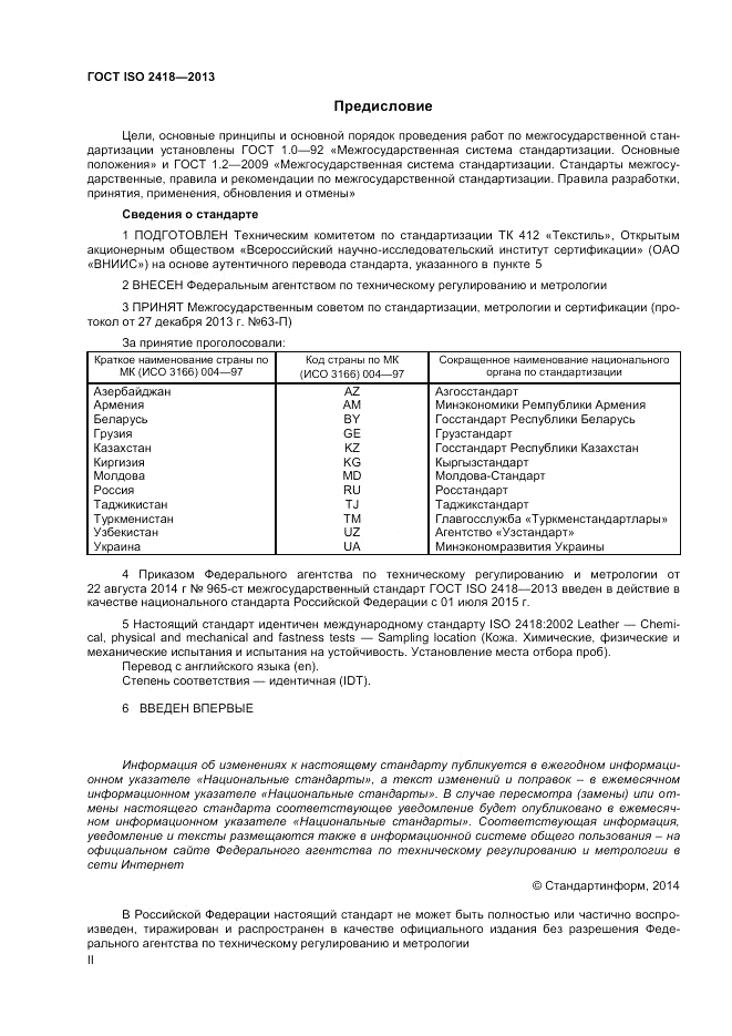 ГОСТ ISO 2418-2013, страница 2