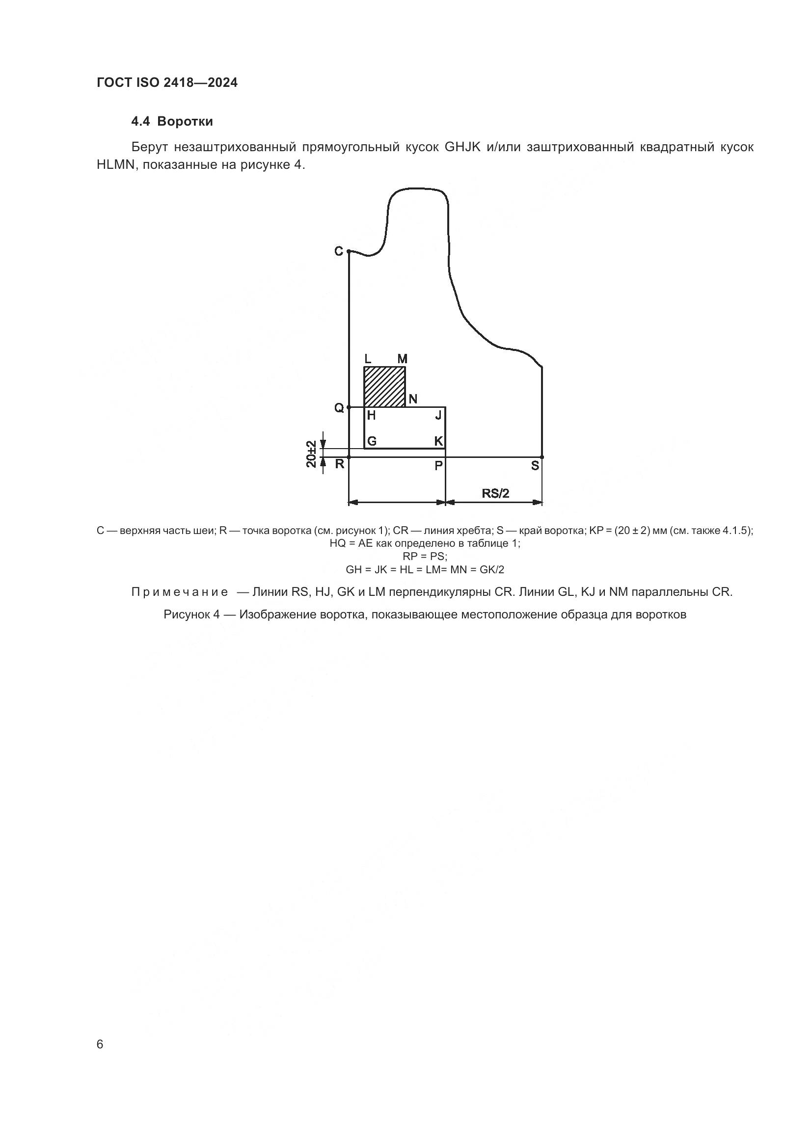 ГОСТ ISO 2418-2024, страница 11
