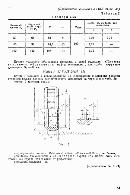 ГОСТ 24187-80, страница 8