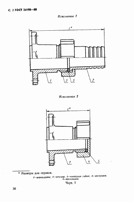 ГОСТ 24190-80, страница 2