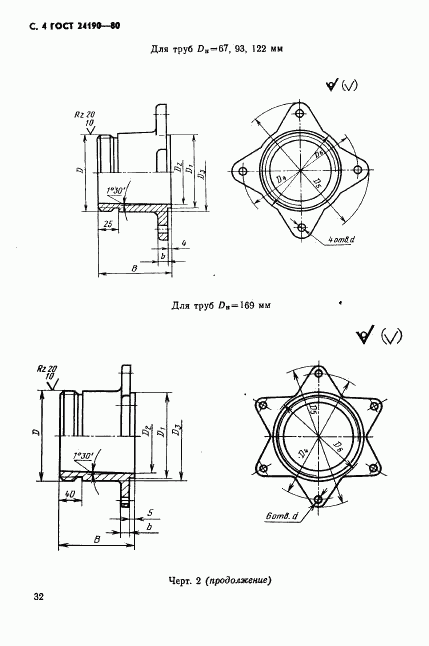 ГОСТ 24190-80, страница 4