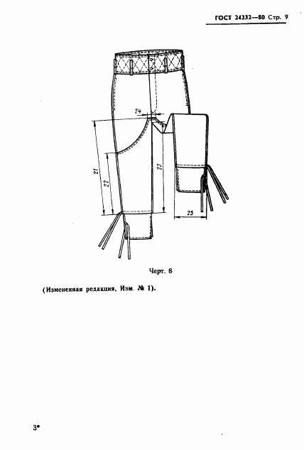 ГОСТ 24232-80, страница 10