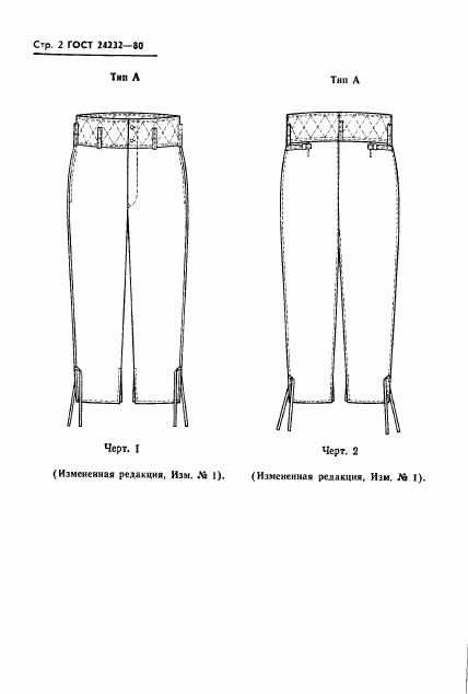 ГОСТ 24232-80, страница 3