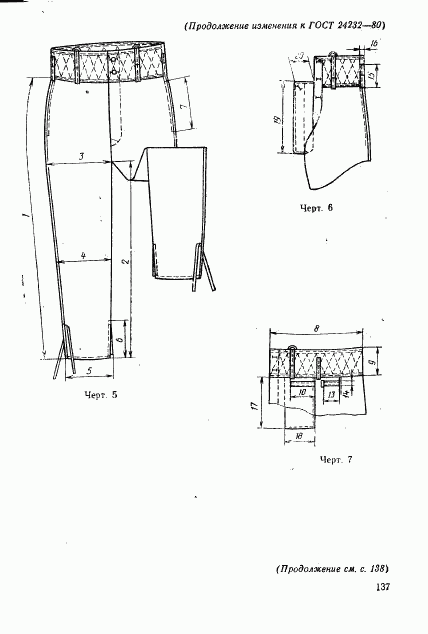 ГОСТ 24232-80, страница 35