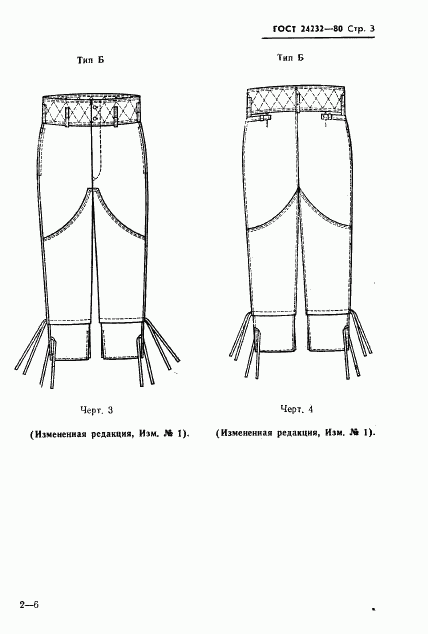 ГОСТ 24232-80, страница 4